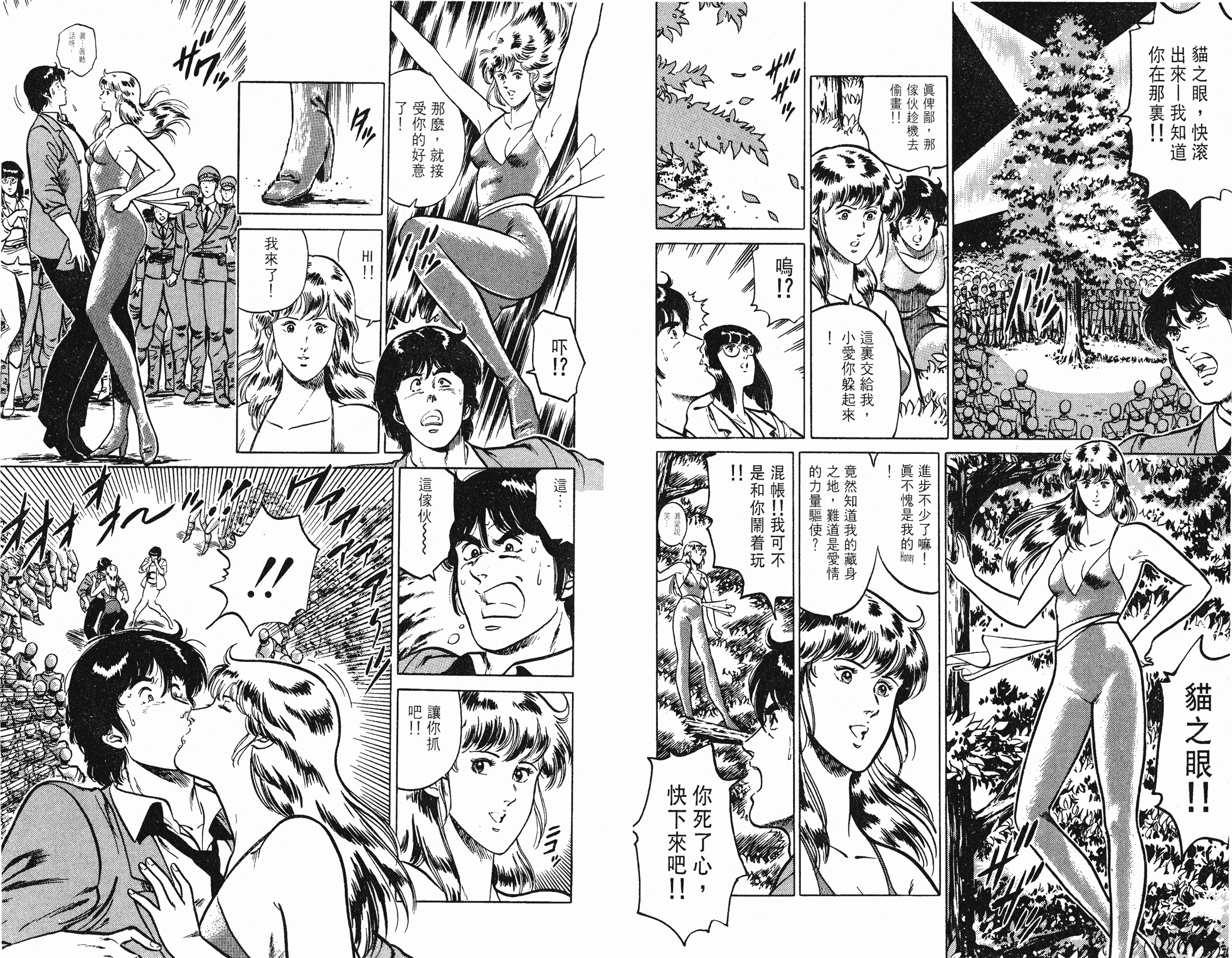 [貓之眼CAT'S.EYE][北條司][玉皇朝][C.C]Vol.1718